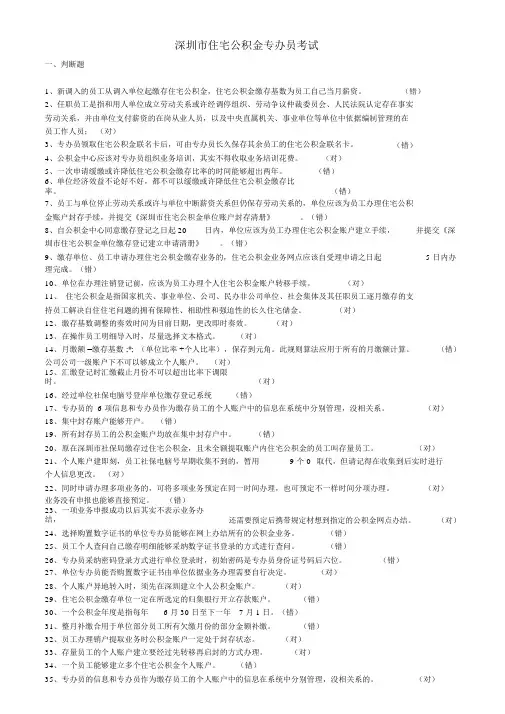 深圳住房公积金专办员考试题