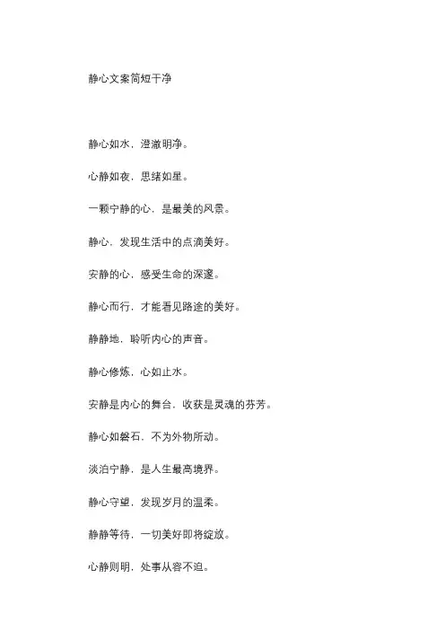 静心文案简短干净
