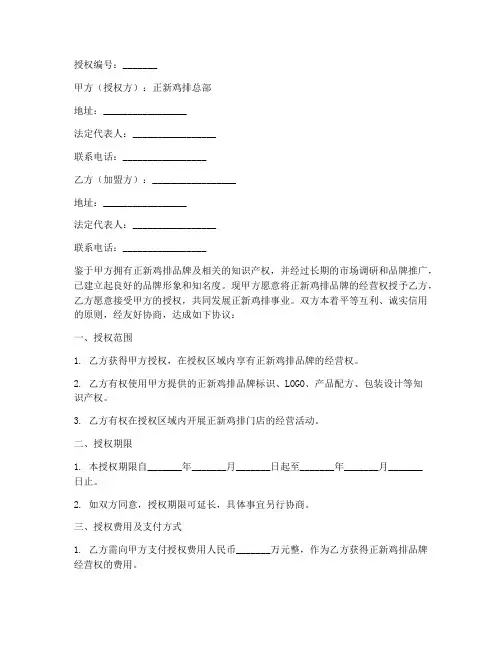 正新鸡排加盟授权书