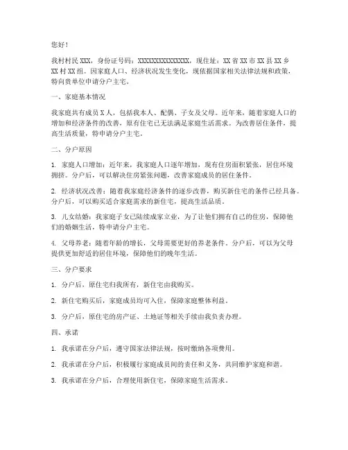 农村分户主宅申请书