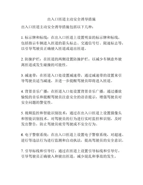 出入口匝道主动安全诱导措施