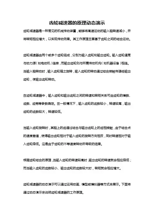 齿轮减速器的原理动态演示