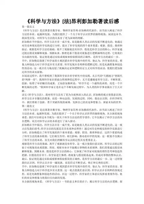 《科学与方法》[法]昂利彭加勒著读后感