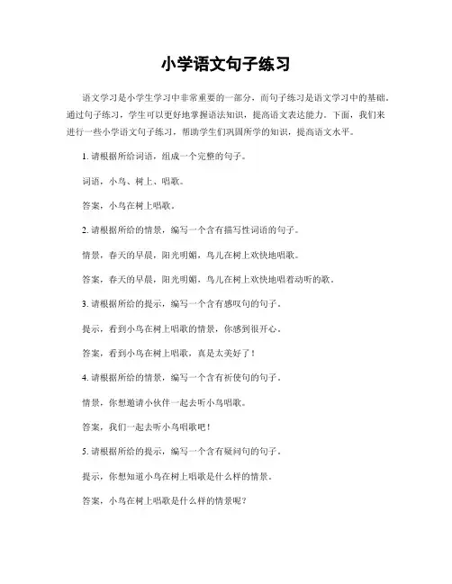 小学语文句子练习