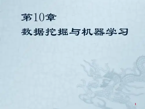 数据挖掘与机器学习(非参数统计)