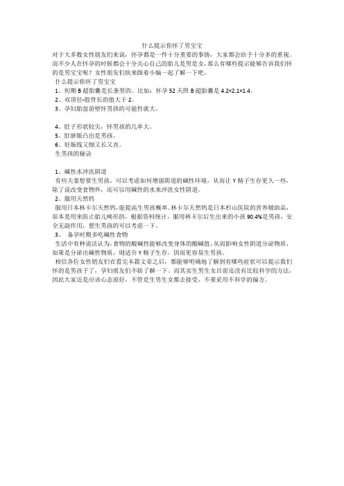 什么提示你怀了男宝宝