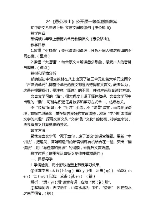 24《愚公移山》公开课一等奖创新教案