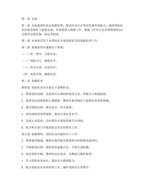消防队员备勤管理制度范本