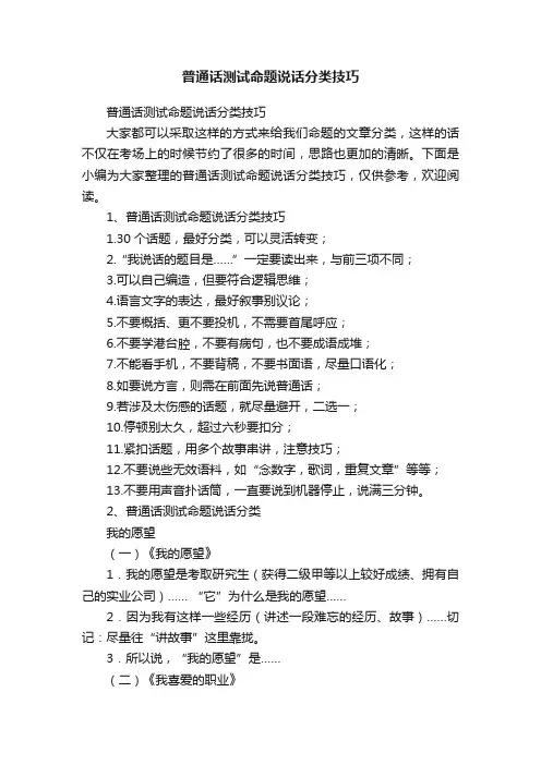 普通话测试命题说话分类技巧