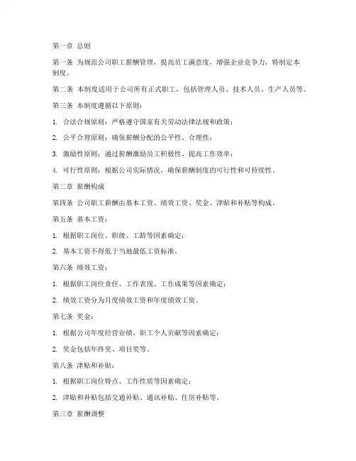 职工薪酬管理制度模板