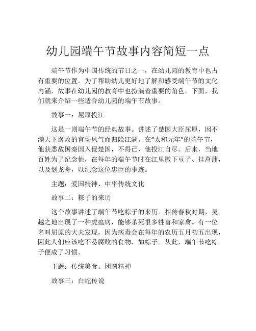 幼儿园端午节故事内容简短一点