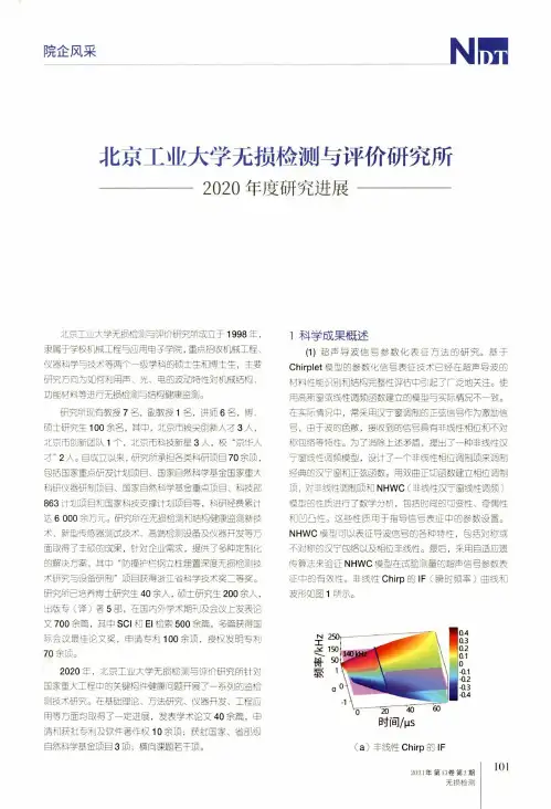 北京工业大学无损检测与评价研究所 2020年度研究进展
