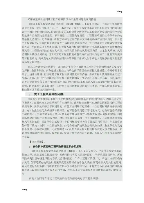 采用固定单价合同的工程在结算阶段易产生的问题及应对措施-建议收藏