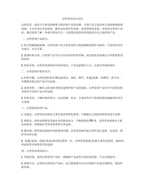 自然堂知识点总结