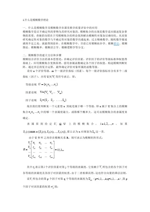 模糊数学