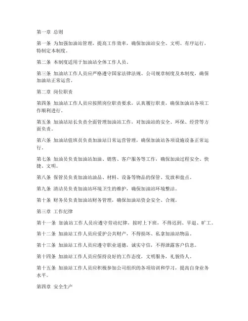 加油站上班人员管理制度