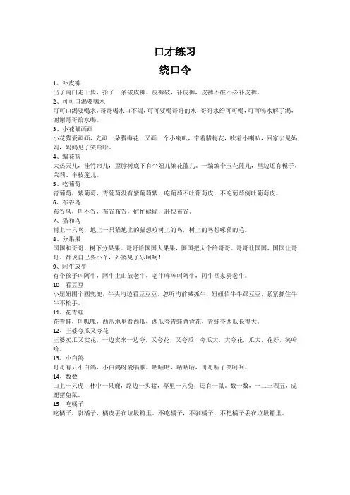 幼儿园小朋友口才练习内容