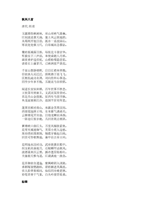 秋兴八首(杜甫作品)原文、翻译及赏析