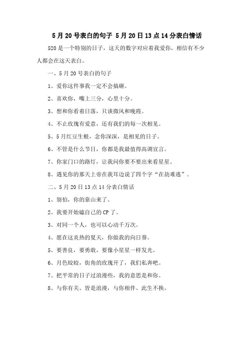 5月20号表白的句子 5月20日13点14分表白情话