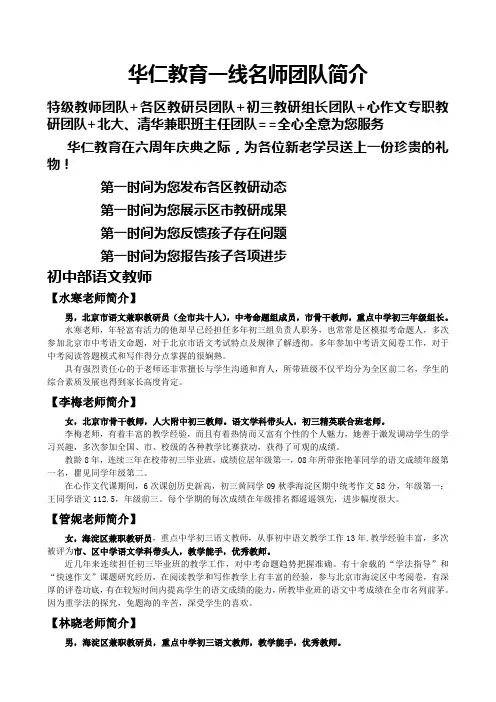 华仁教育一线名师团队简介