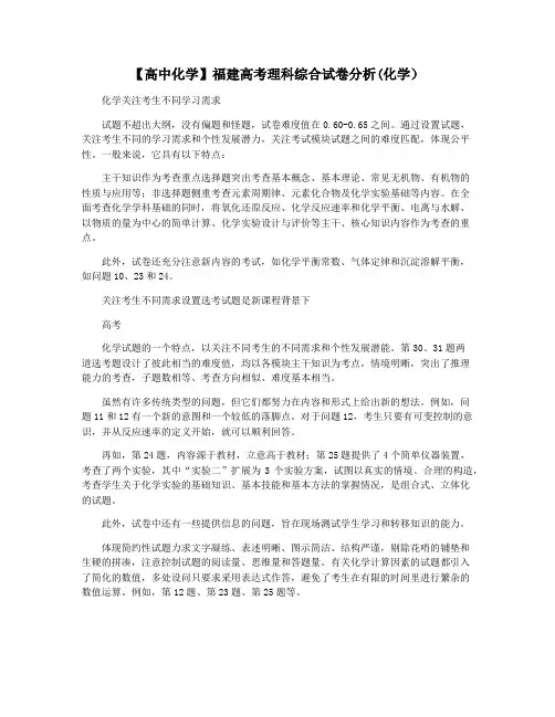 【高中化学】福建高考理科综合试卷分析(化学)