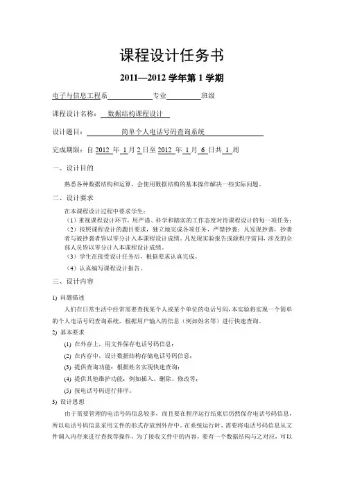 简单个人电话号码查询系统