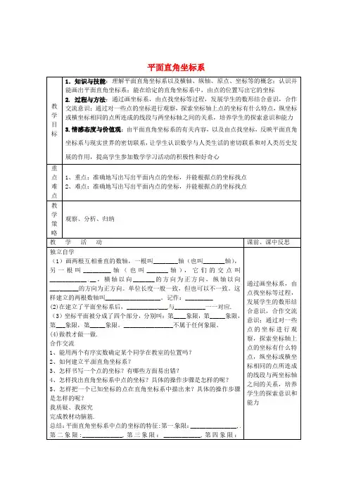 新版湘教版初二数学八年级下册 第三章 图形与坐标 全章教案教学设计