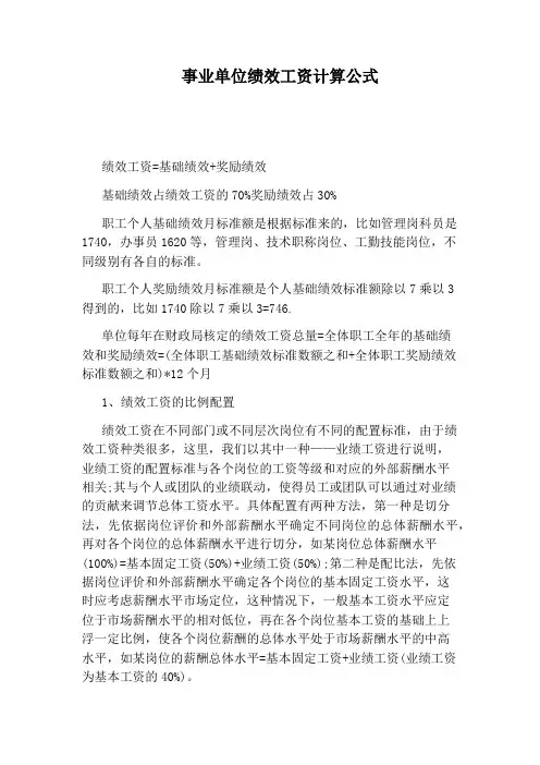 事业单位绩效工资计算公式