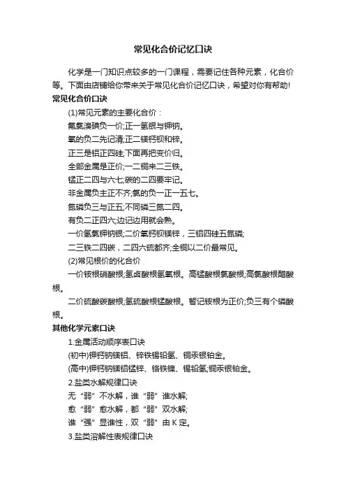 常见化合价记忆口诀