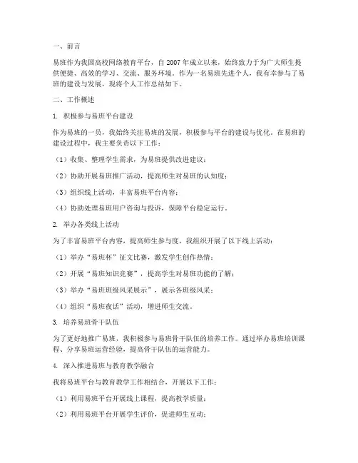 易班先进个人工作总结