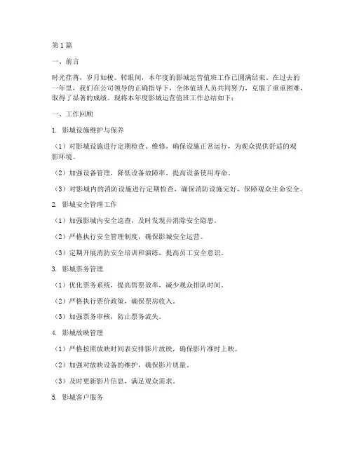 影城运营值班年度总结(3篇)