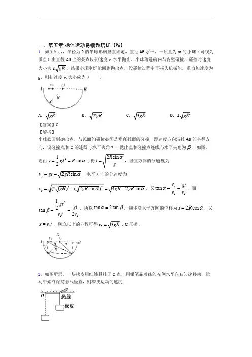 高一物理下册抛体运动单元综合测试(Word版 含答案)