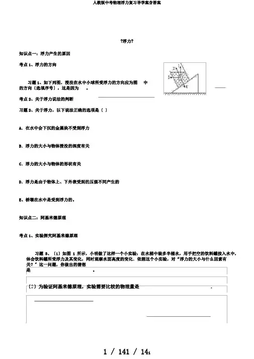 人教版中考物理浮力复习导学案含答案
