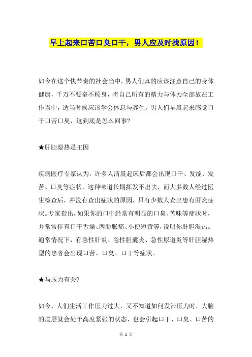 早上起来口苦口臭口干,男人应及时找原因!