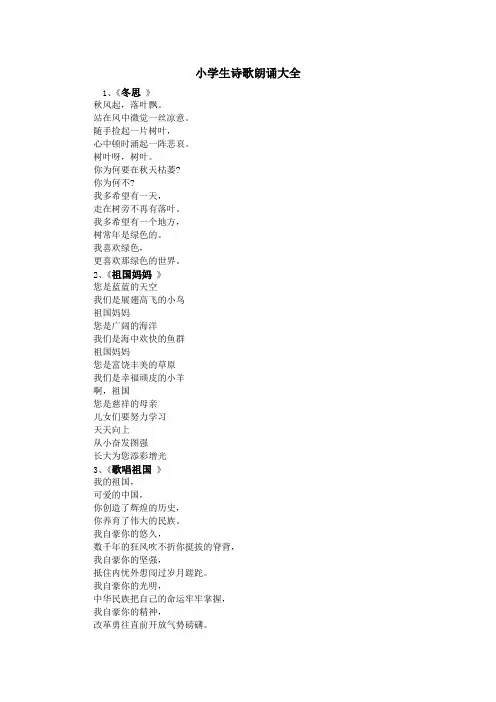 小学生诗歌朗诵大全