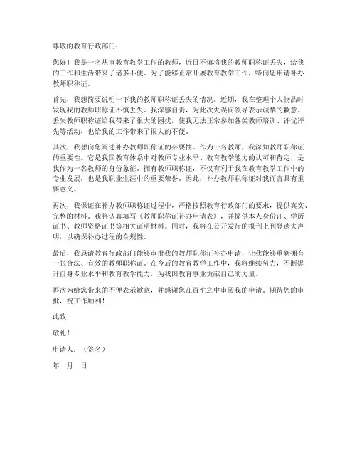 教师职称证丢失补办申请书