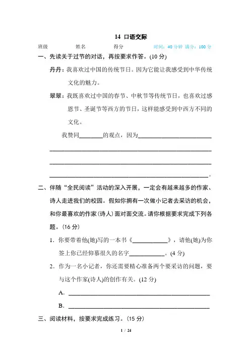 部编版六年级语文下册期末专项练习-口语交际(附答案)