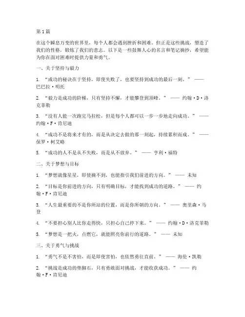 鼓励人的话笔记摘抄(3篇)