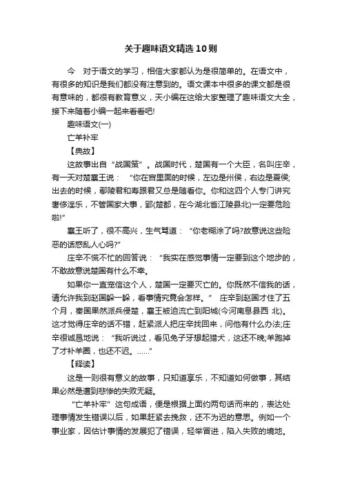 关于趣味语文精选10则