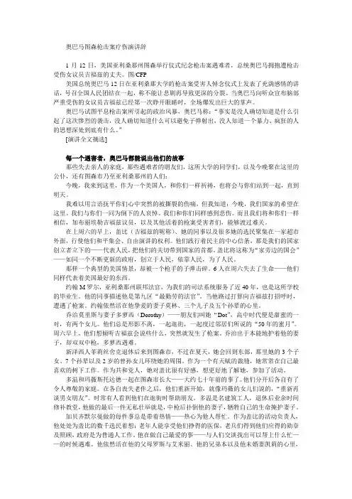 奥巴马图森枪击案疗伤演讲辞