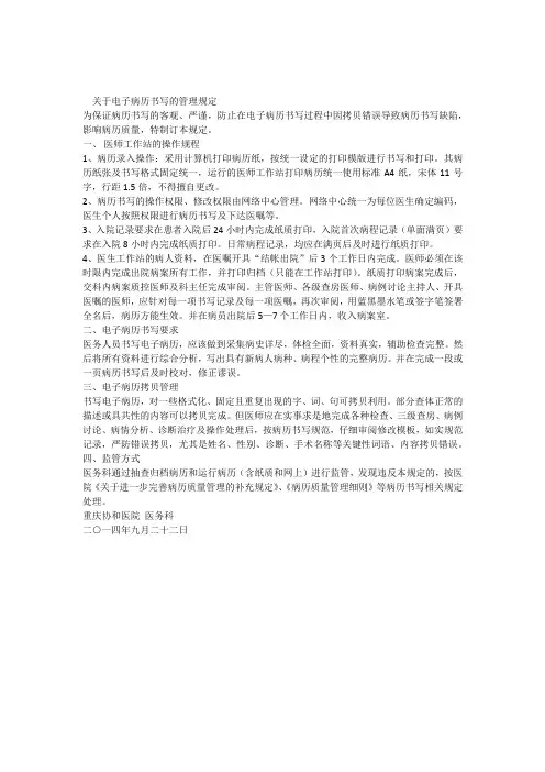 关于电子病历书写的管理规定2014922