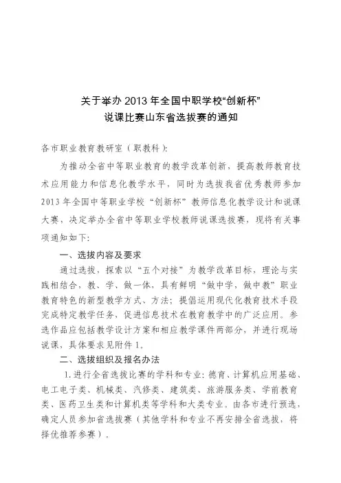 2013年全国中等职业学校“创新杯”教师信息化教学设计和说课大赛...