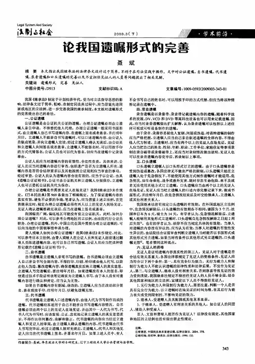 论我国遗嘱形式的完善