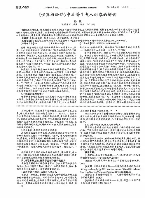 《喧嚣与骚动》中康普生夫人形象的解读