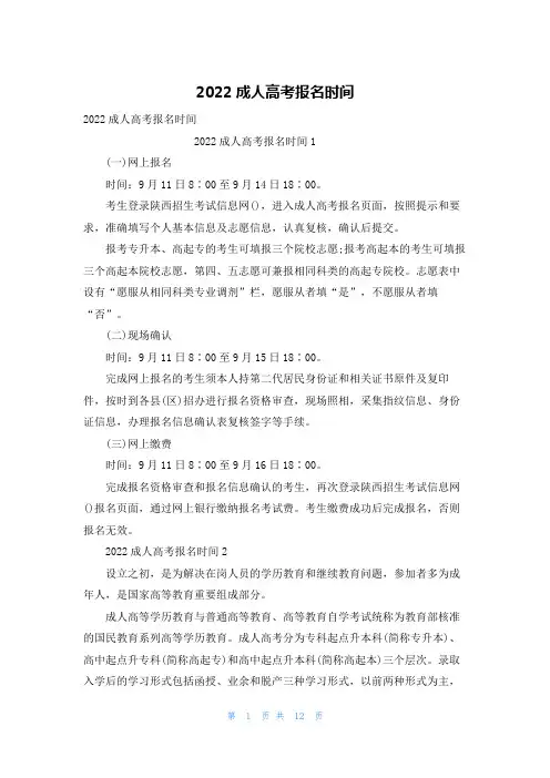 2022成人高考报名时间