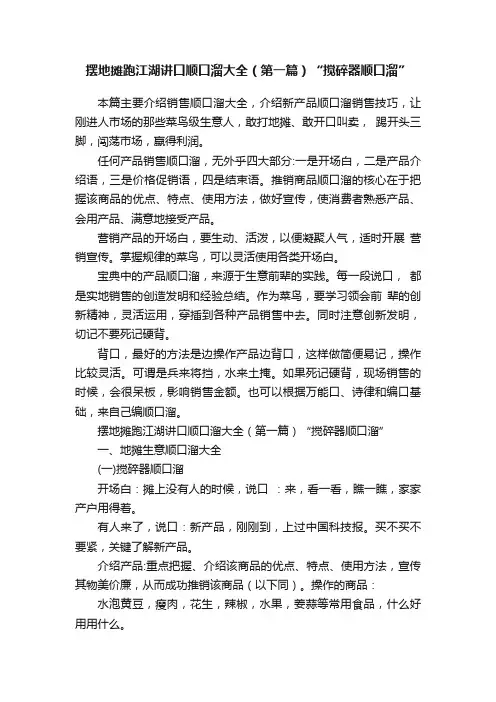 摆地摊跑江湖讲口顺口溜大全（第一篇）“搅碎器顺口溜”