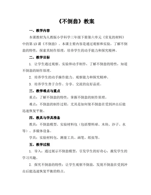 《不倒翁》教案