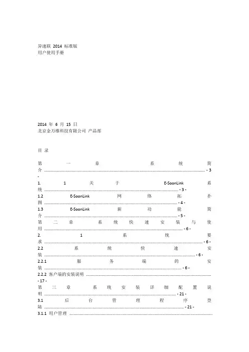 异速联 使用手册