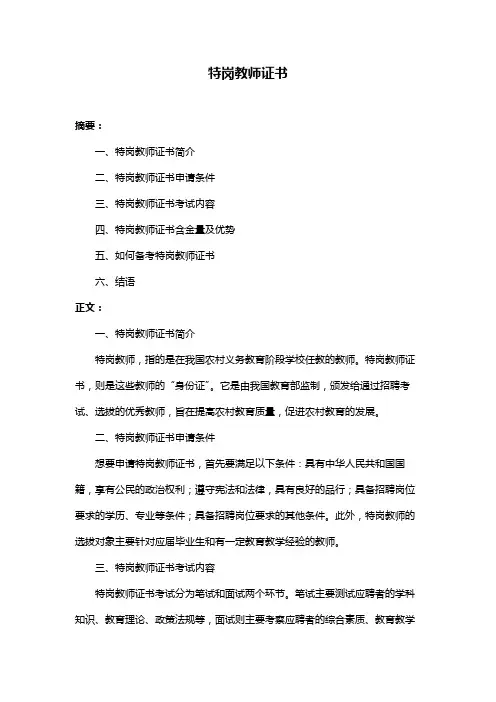 特岗教师证书