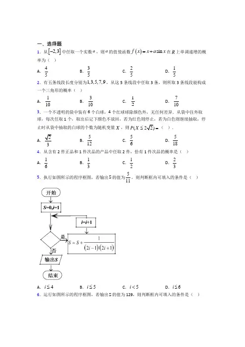 【湘教版】高中数学必修三期末模拟试卷带答案(2)